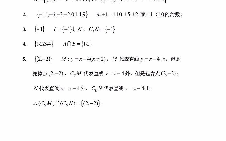 高一必修一数学集合题目及答案哔哩哔哩bilibili