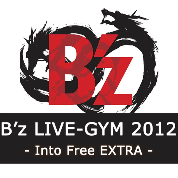 高清珍藏】B'z LIVE-GYM 2012 -Into Free- EXTRA_哔哩哔哩_bilibili