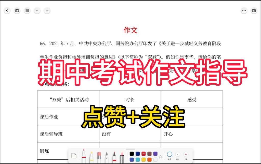 宝藏视频八年级英语下册:期中考试考前作文指导!有用记得给老师点赞哔哩哔哩bilibili