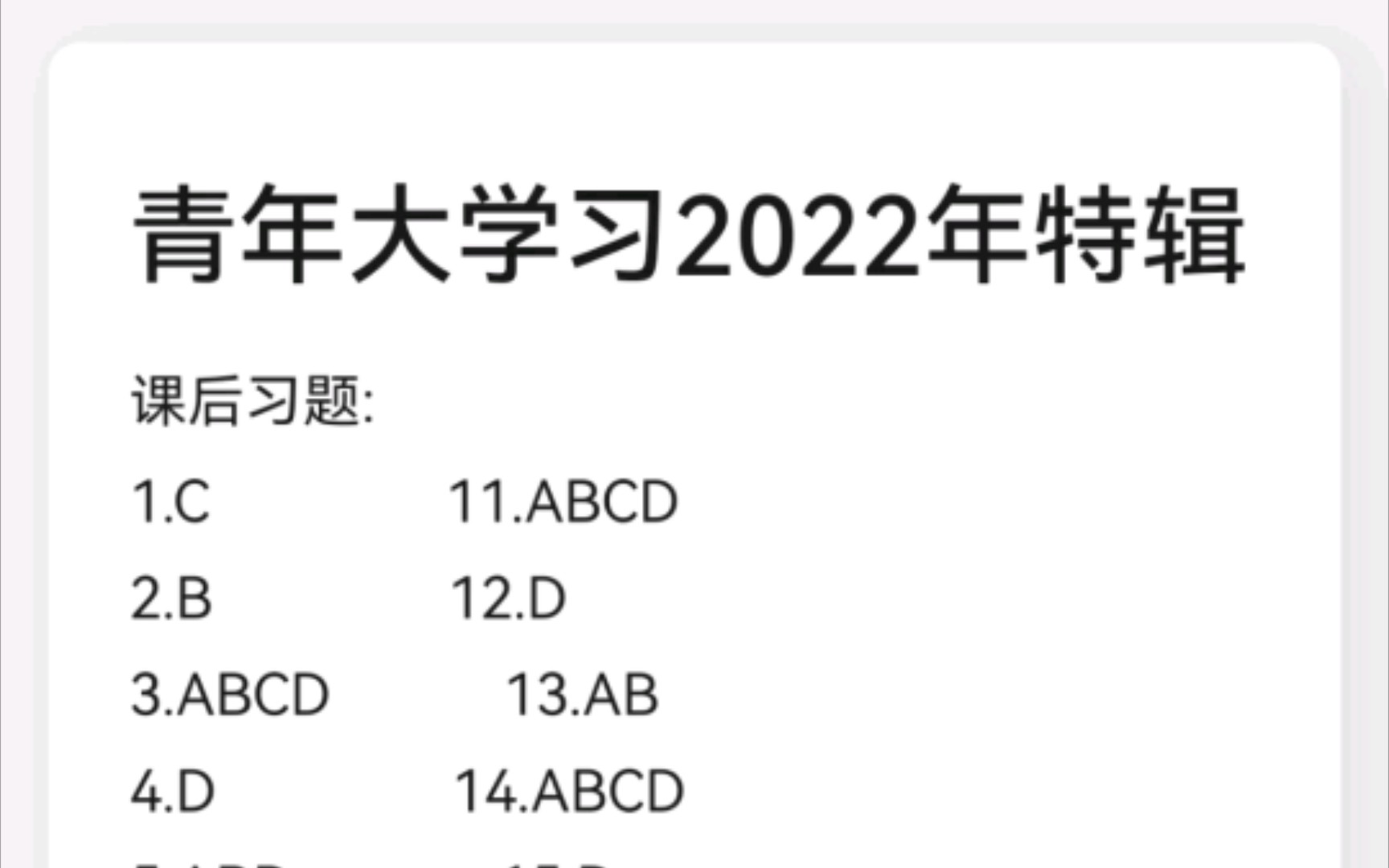 最新一期青年大学习答案来喽!2022年特辑哔哩哔哩bilibili