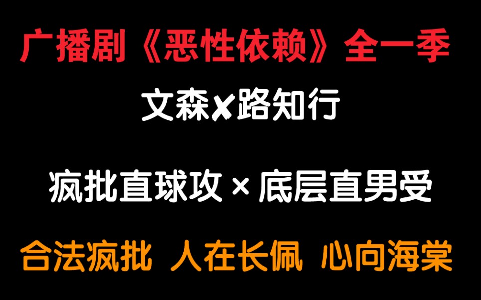 [图]【恶性依赖】合法疯批宁君延！！文森的疯批攻真的太绝！