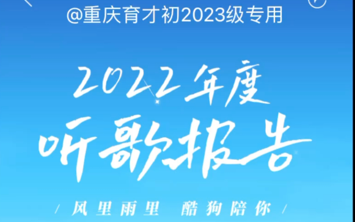 2022酷狗音乐全新总结报告哔哩哔哩bilibili