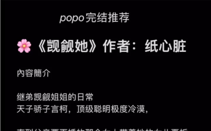 【popo完结推荐】《觊觎她》作者:纸心脏【全文无删减 txt阅读】哔哩哔哩bilibili