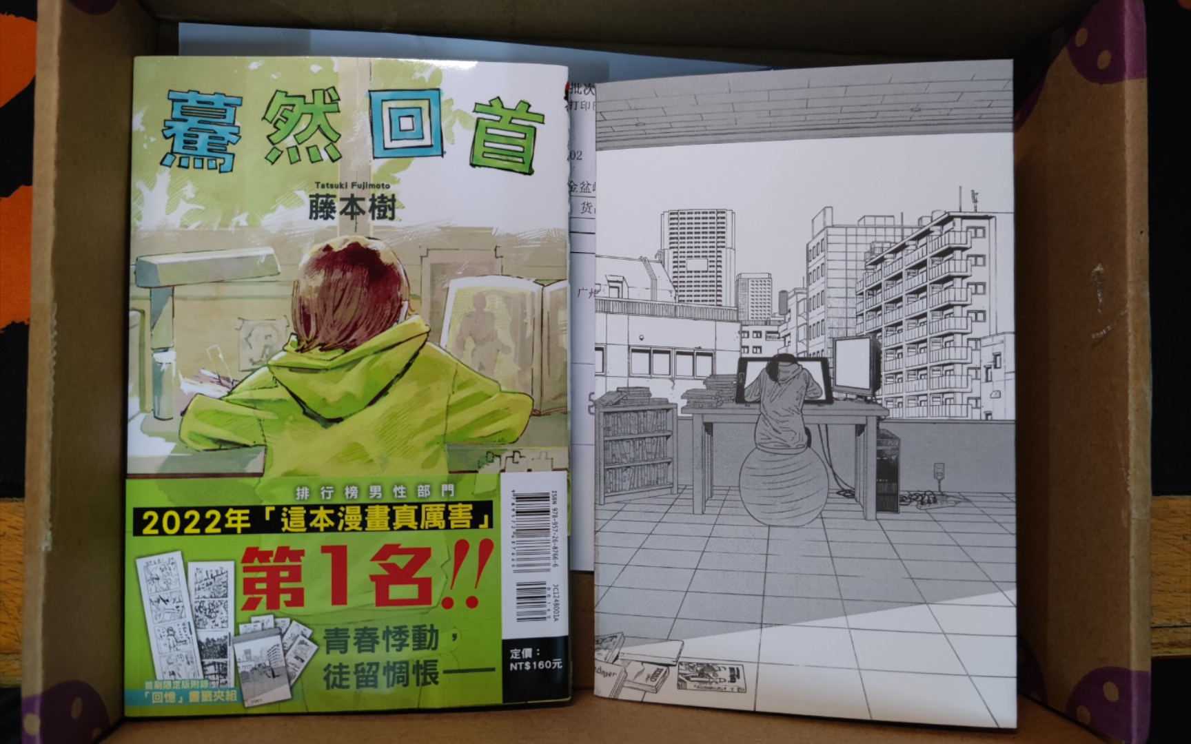 藤本树《蓦然回首》(look back)台版首刷限定开箱_哔哩哔哩_bilibili