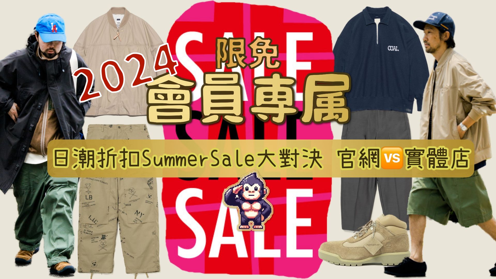 [图]专属限免 日潮夏日折扣季购买攻略summer sale 2024 实体店VS官网谁更好买？