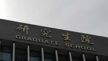 湘潭大学研究生院到湘潭大学南门哔哩哔哩bilibili