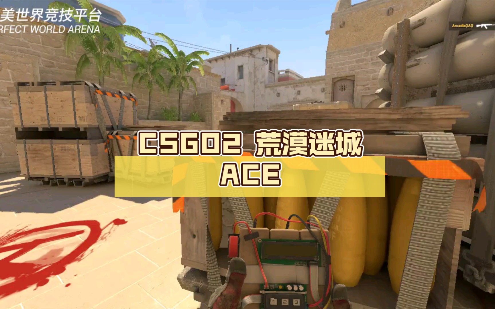 csgo2 荒漠迷城ace