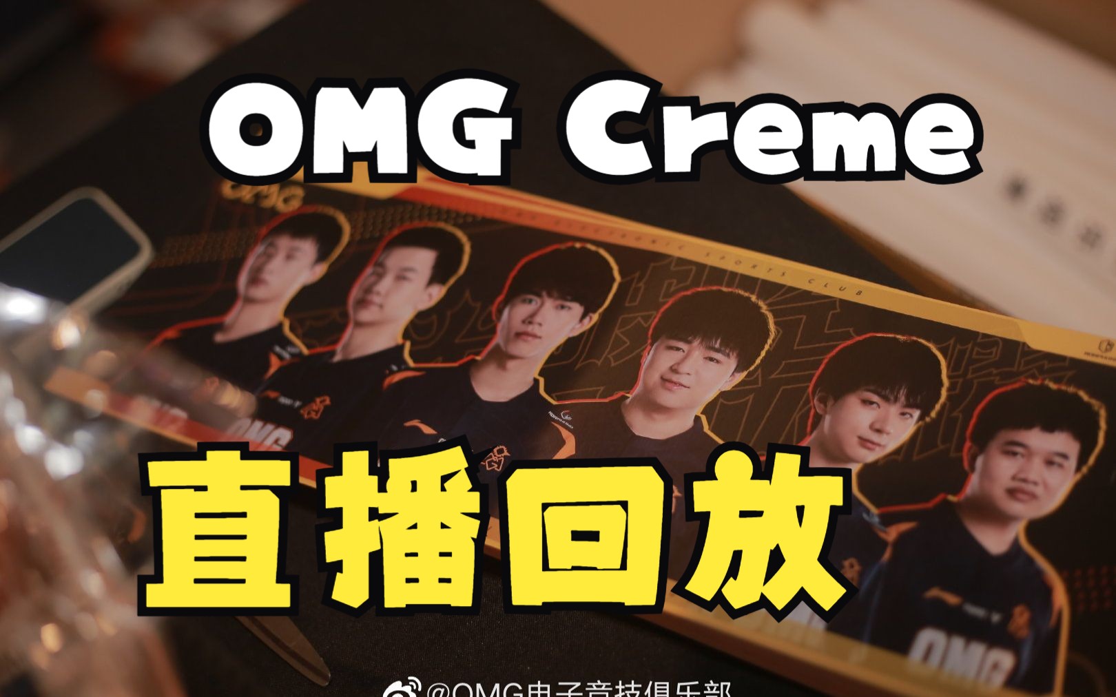 2023-07-14 omg creme 深夜档 直播回放2(头和麦两者不可兼得)