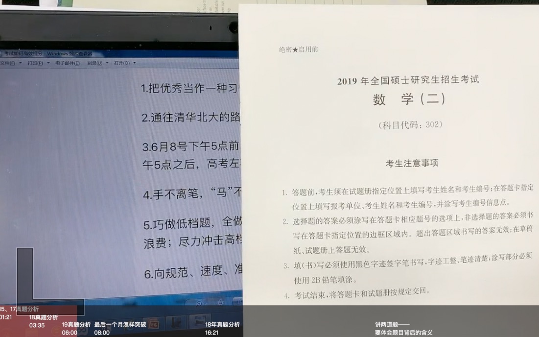 【考研数学杨超】最后一个月“用好”真题,才能有所突破! 一定要读懂题目背后的含义.哔哩哔哩bilibili