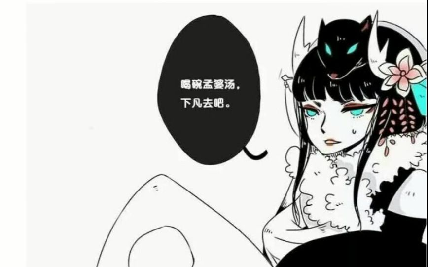 [图]【有声漫画】阴阳师-孟婆篇【莫逸工作室】【佐莲酱】