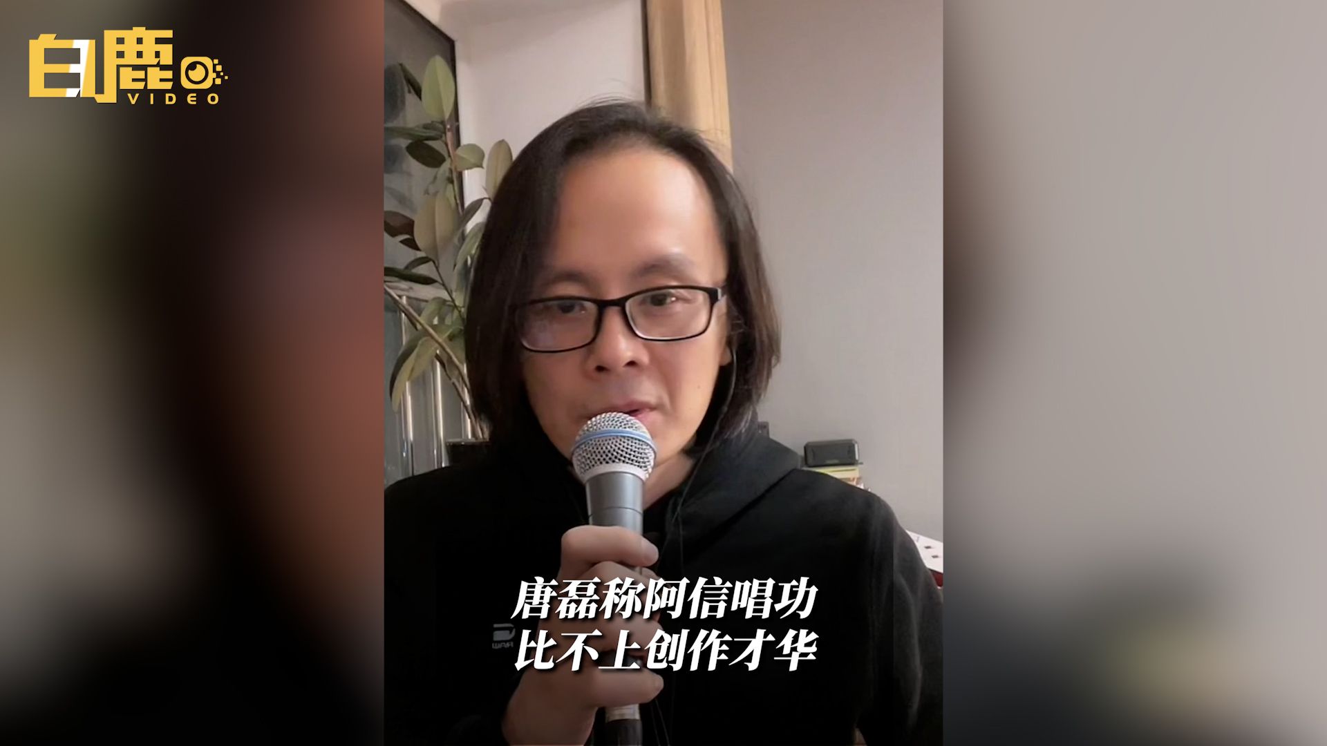 唐磊称阿信唱功比不上创作才华