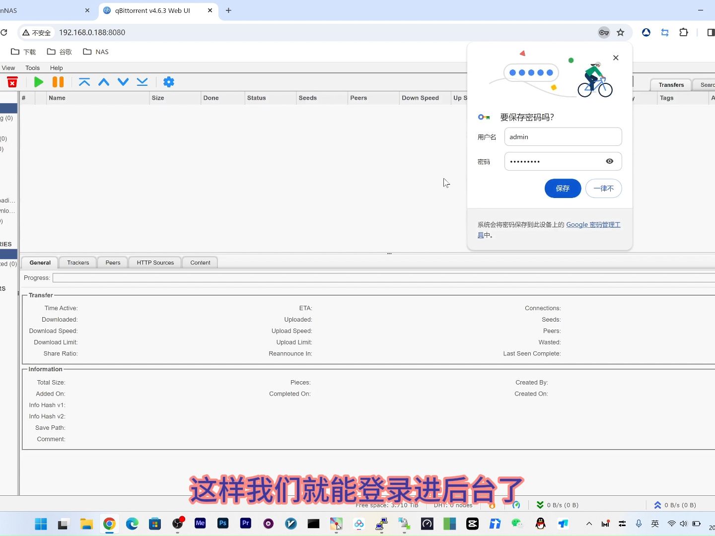 docker下新安装qBittorrent显示无效的用户名和密码,怎么找到正确的账号和密码?哔哩哔哩bilibili