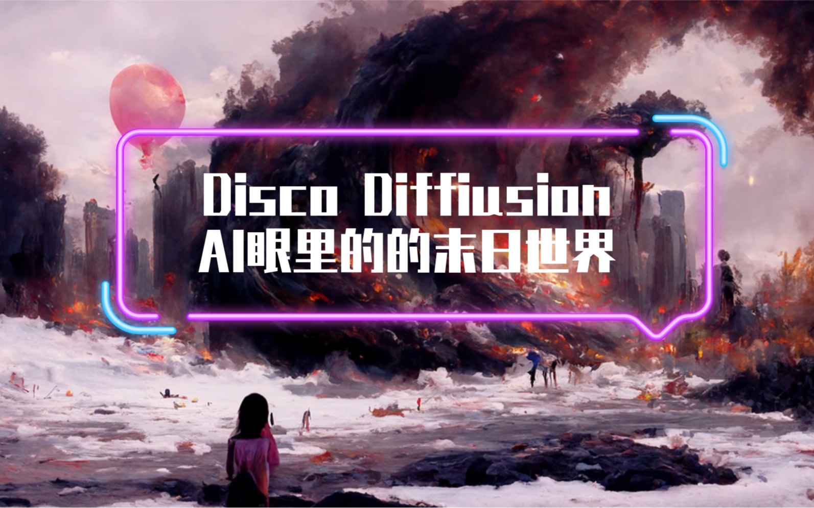 AI眼里的末日世界 #Disco Diffusion哔哩哔哩bilibili