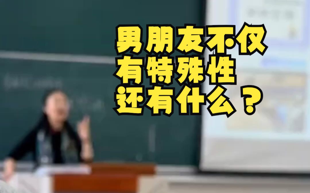 高校课堂上,老师和同学们分享自己对爱情和人生的思考,获得大家的共鸣.哔哩哔哩bilibili