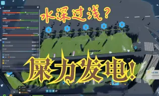 Video herunterladen: 【都市天际线2】污水水电站建造教程，解决水深过浅，人造水源，屎力发电