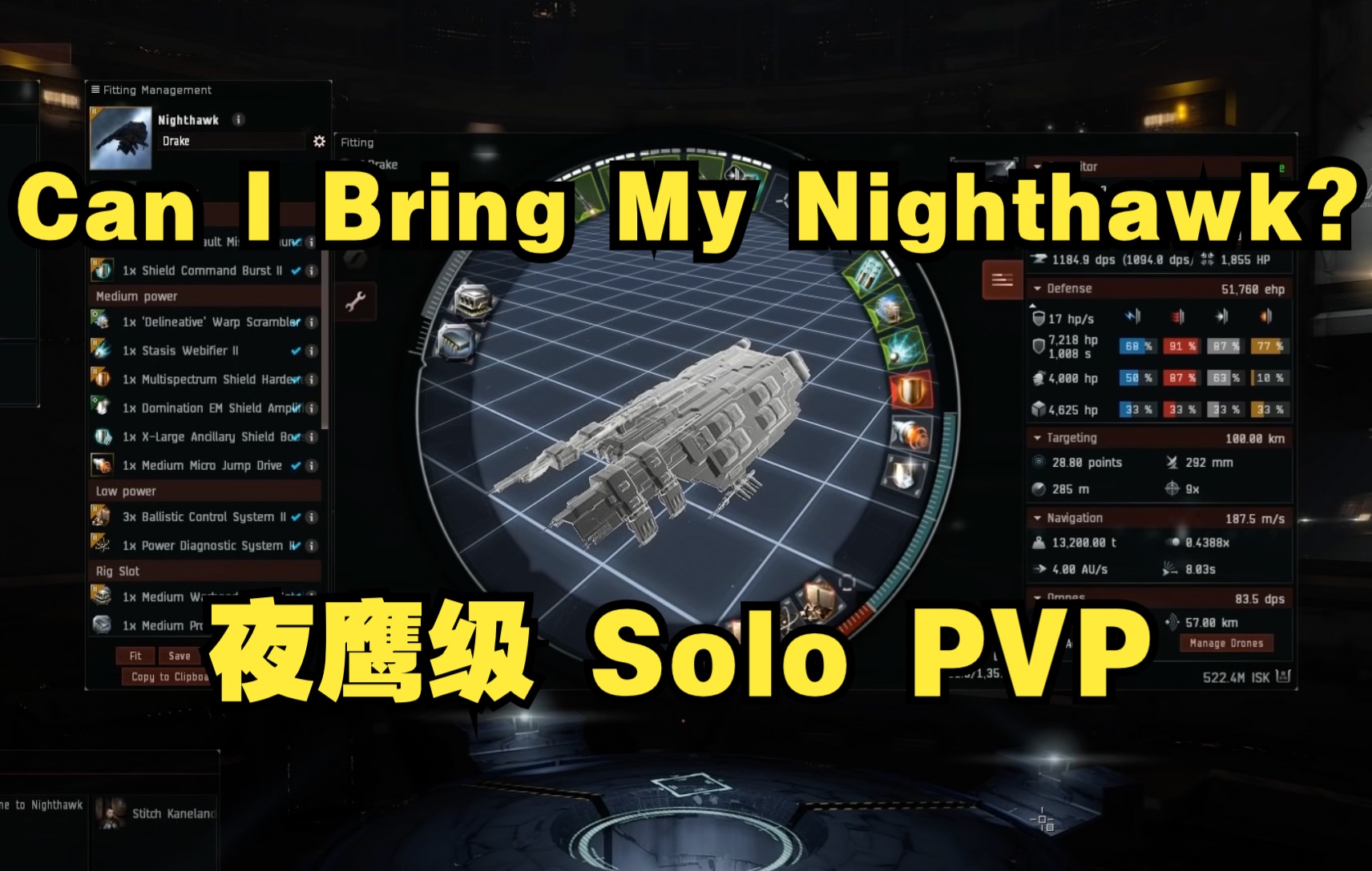 [图][EVE Online] Can I Bring My Nighthawk? - Nighthawk 夜鹰级 Solo PvP