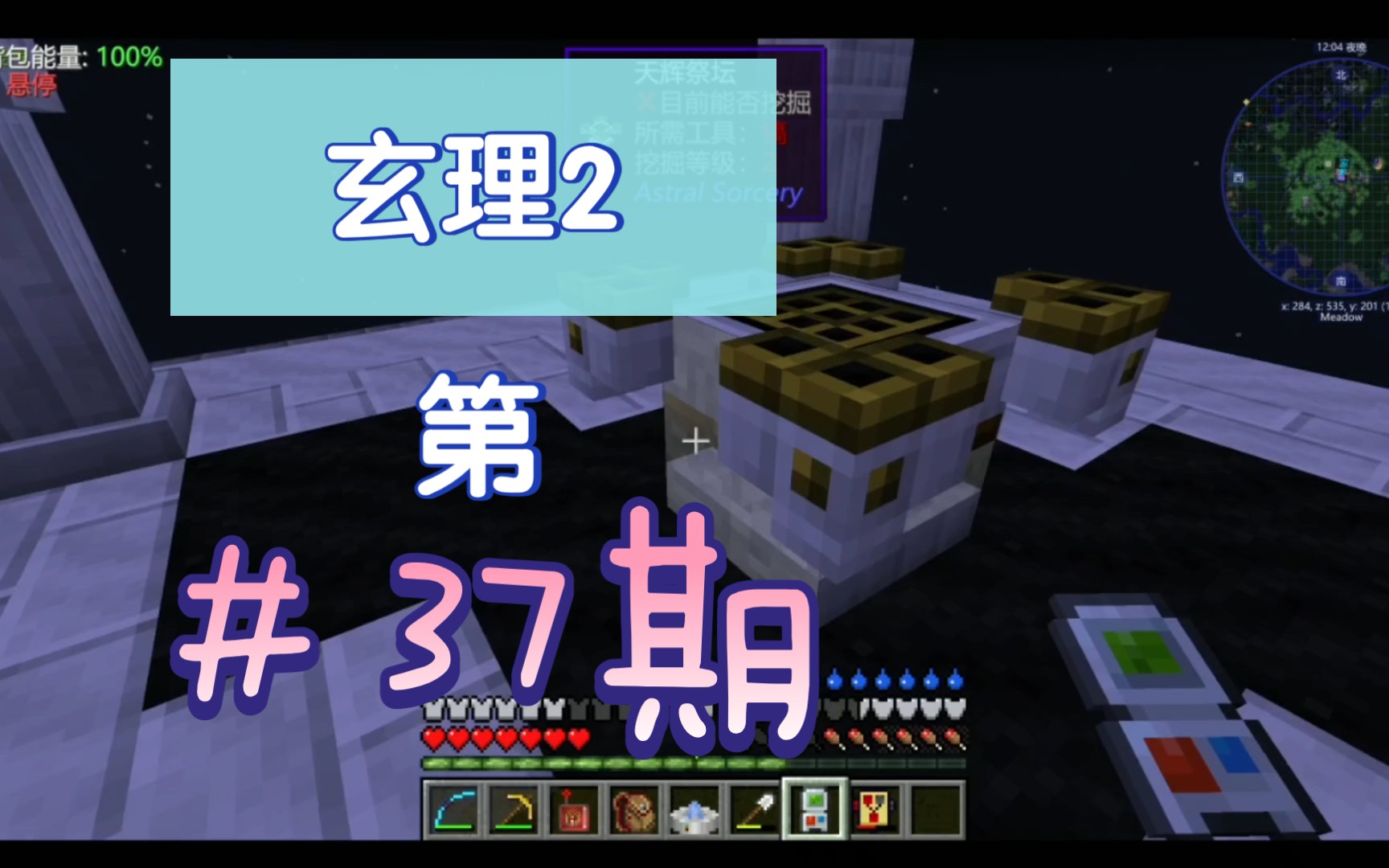 活动作品我的世界玄理2整合包天辉祭坛37期