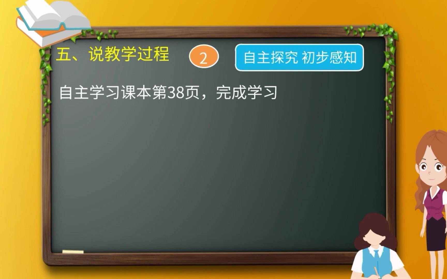 [图]四年级上册《线段 直线 射线》说课7.14