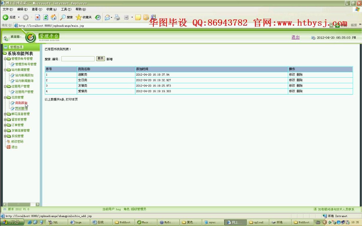 javaWeb计算机毕业设计JSP101网上在线花店JAVA+Sqlserver和mysql两个版本都有哔哩哔哩bilibili