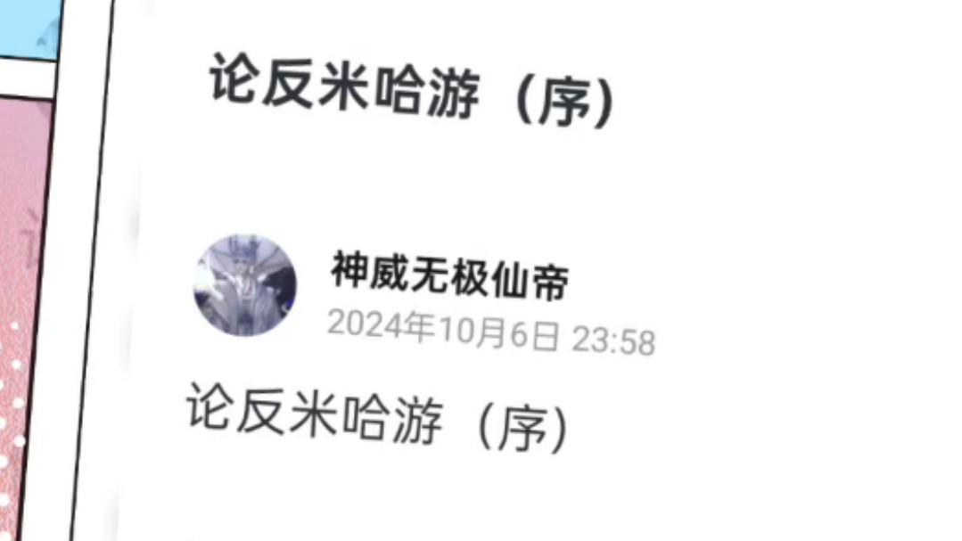 神威无极仙帝扛起反米哈游的重任哔哩哔哩bilibili