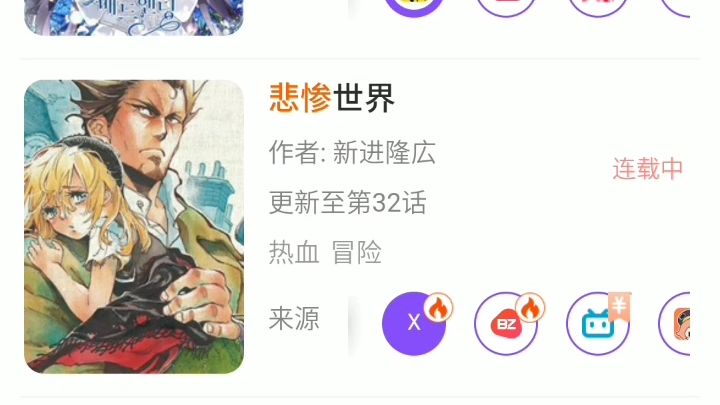 分享可以搜漫画的网站哔哩哔哩bilibili