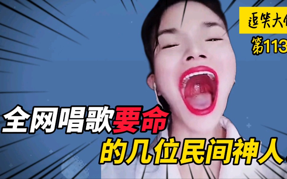 盘点唱歌要命的几位神人瞬间忘记原唱厕所里吃烧烤是什么歌