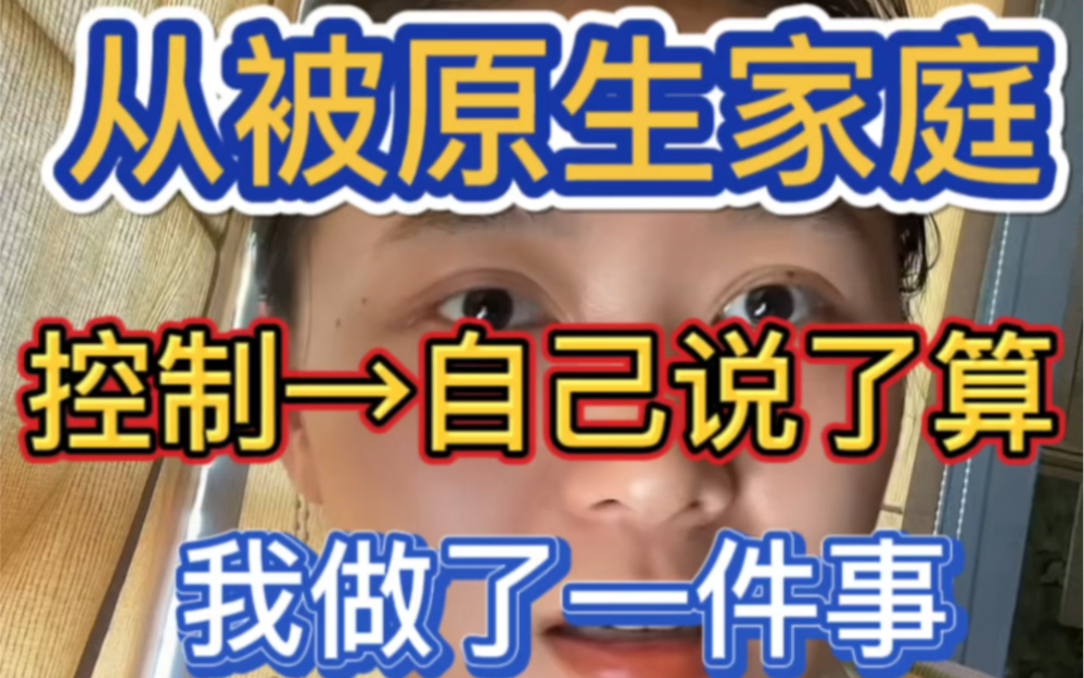 没有痛够不要看 | 从此拥有一个你说了算的人生 | 银行离职与心理式母的故事哔哩哔哩bilibili