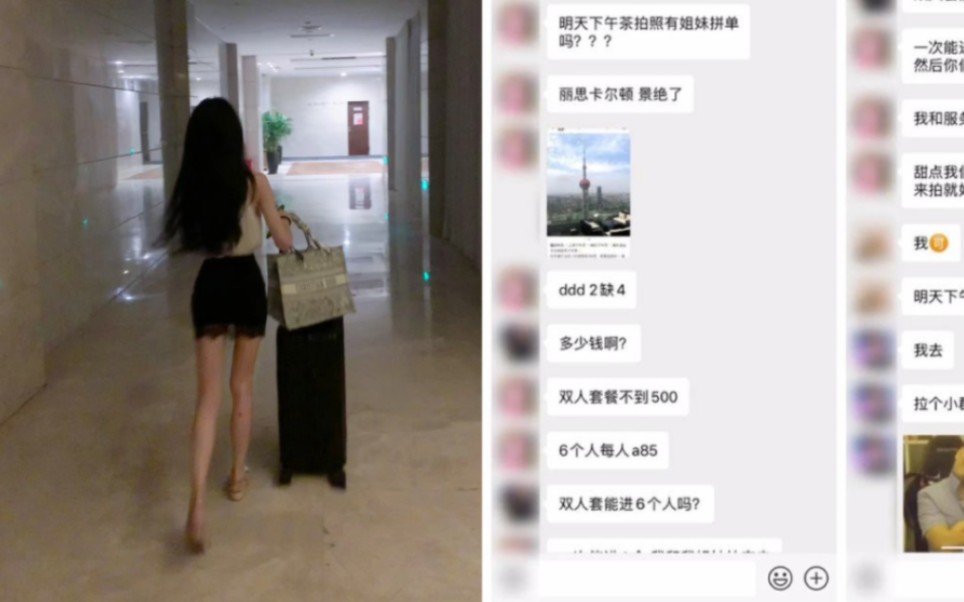 女子花500元进入“上海名媛群”,潜伏15天,发现恶心内幕哔哩哔哩bilibili