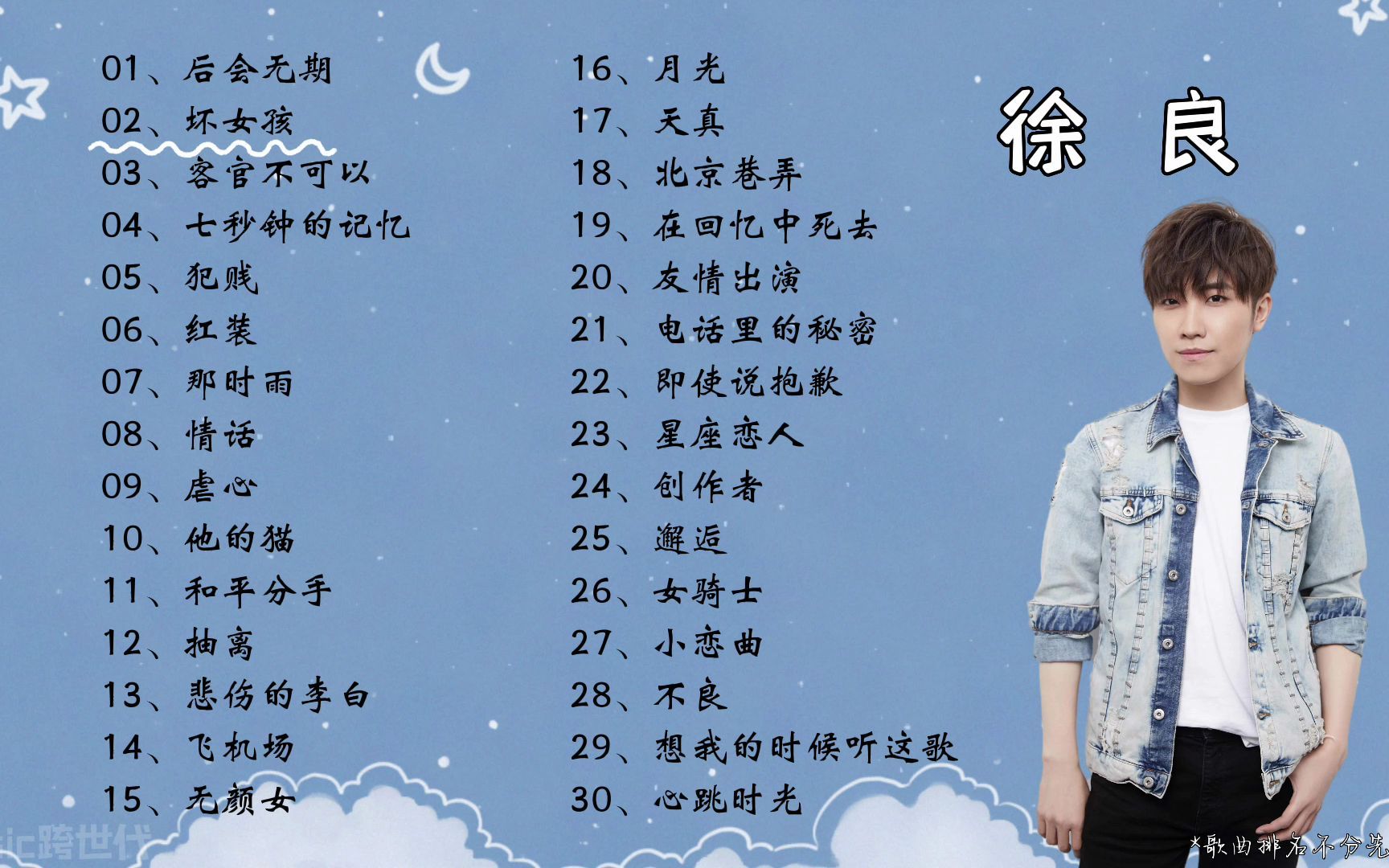 【徐良】精选30首徐良热门好听的歌曲.哔哩哔哩bilibili