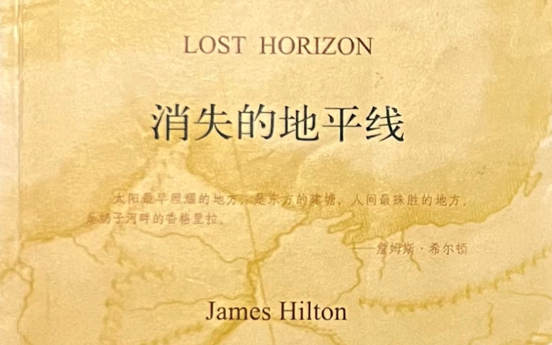 [图]消失的地平线 Lost Horizon (双语）10.1