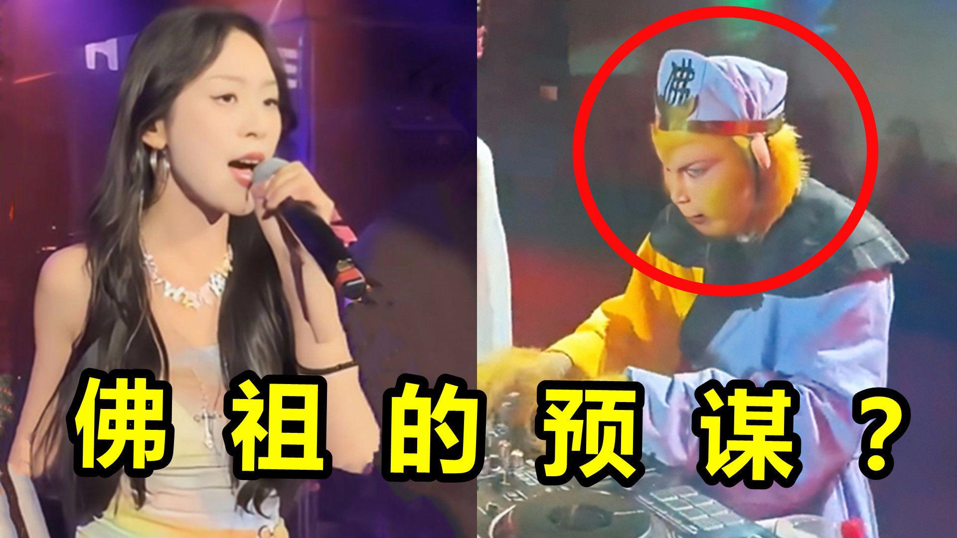 《云宫迅音》撞上《预谋》?酒吧即兴改编火了,音乐一响佛祖蹦迪-下饭音乐-下饭音乐-哔哩哔哩视频