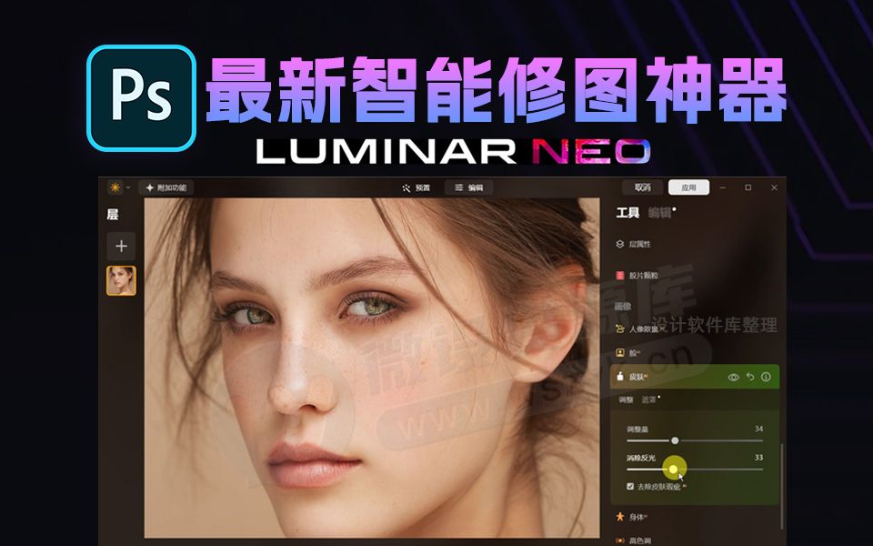 2024最新PS黑科技!人工智能后期神器Luminar Neo中文版来了!哔哩哔哩bilibili