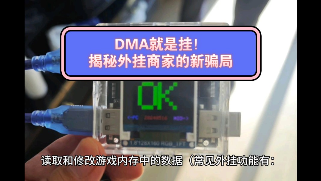 永劫科普:DMA就是挂!揭秘外挂商家的新骗局哔哩哔哩bilibili