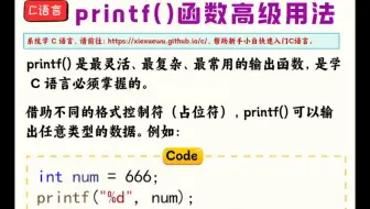 图解C语言printf函数的用法