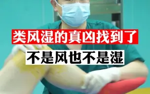 Tải video: 类风湿的真凶找到了