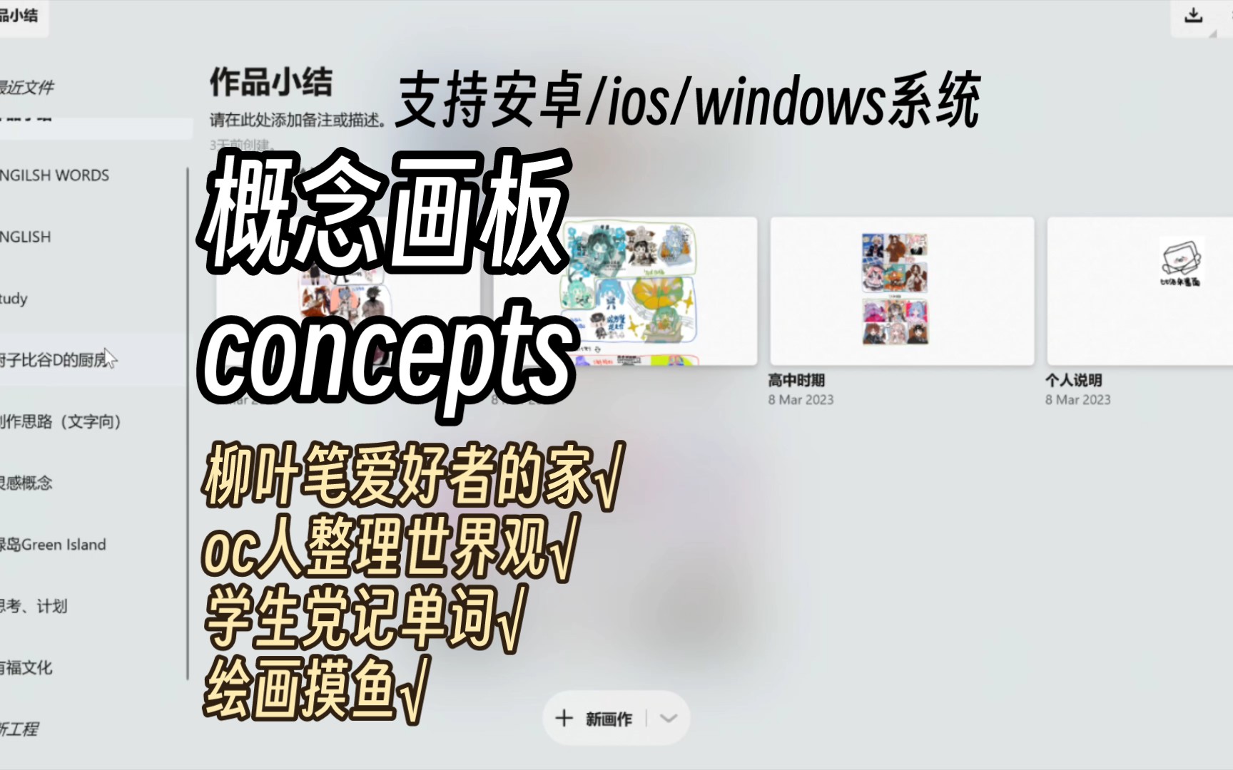 概念画板concepts—冷门好用适合新手的绘画软件哔哩哔哩bilibili