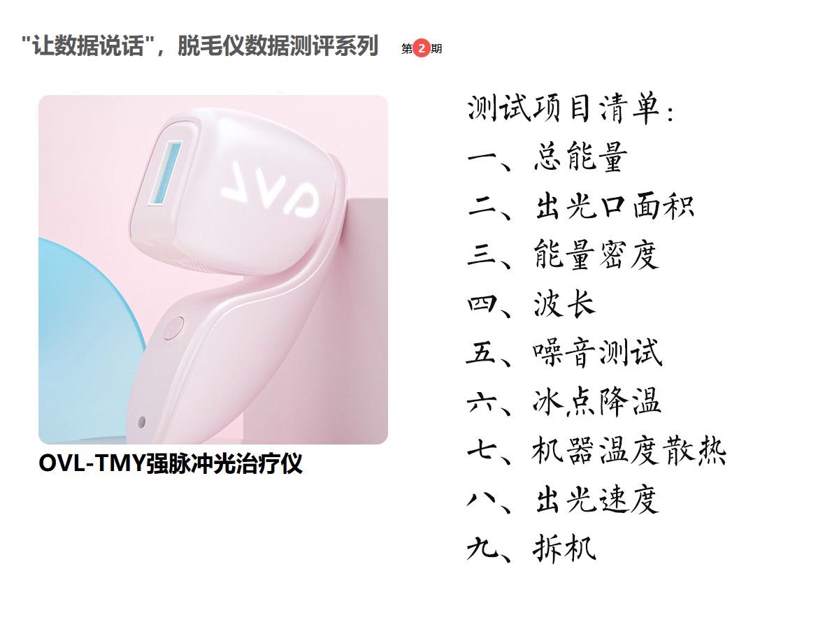 OVLTMY脱毛仪全面真实测评哔哩哔哩bilibili