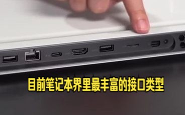 ALIENWARE外星人目前接口种类最丰富的一款笔记本(杭州大悦城店)哔哩哔哩bilibili