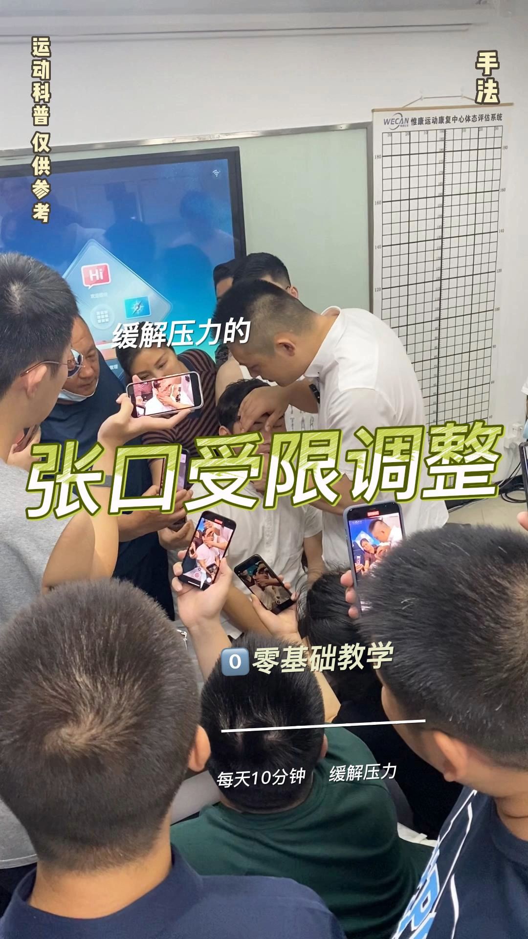 张口受限手法调整