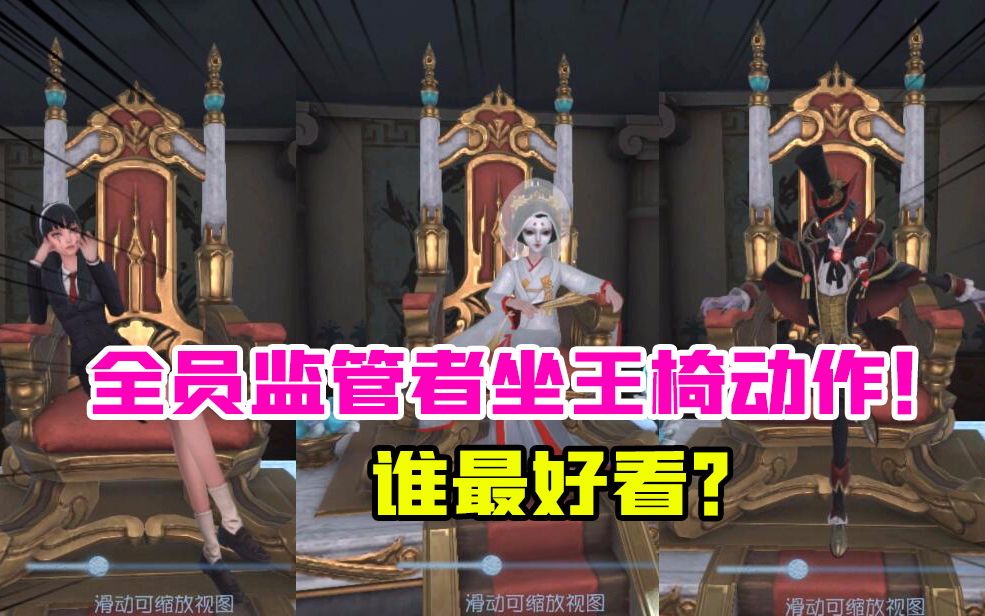 第五人格:陨落王座可以交互了!谁最好看?富江真的有点美?哔哩哔哩bilibili