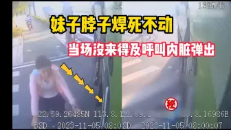 Descargar video: 妹子脖子焊死不动，当场没来得及呼叫内脏弹出人没了，监控拍下回放