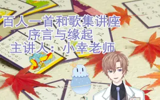小仓百人一首-哔哩哔哩_Bilibili