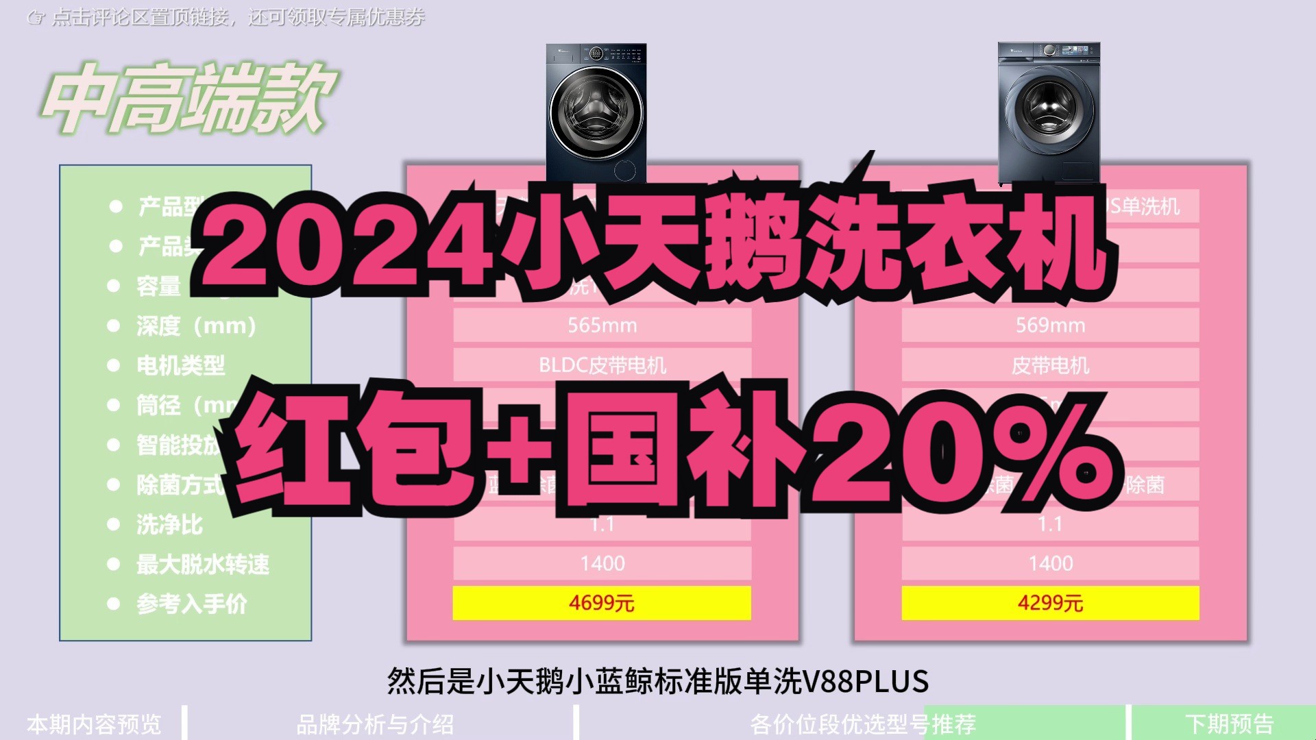 2024小天鹅洗衣机推荐,超全双11攻略哔哩哔哩bilibili