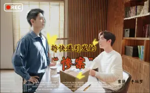 Download Video: 肖战水仙||《拆快递引发的“惨案”》||01||双顾||又名《提 tun 来 见 》【轻松搞笑】