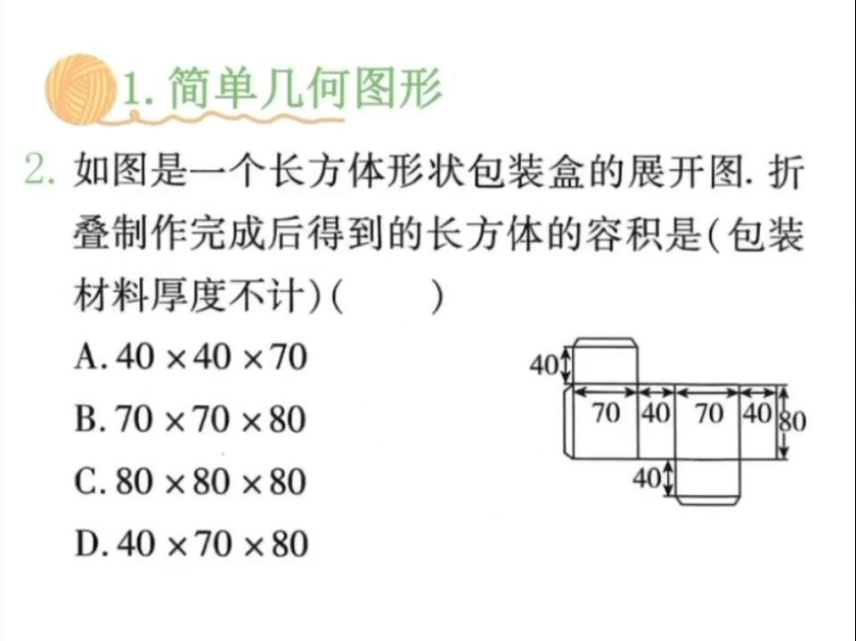 长方体展开图问题,找到长宽高是计算关键!哔哩哔哩bilibili