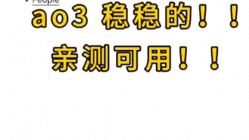 【ao3最新链接】凹三亲测可用,地表最稳!!哔哩哔哩bilibili