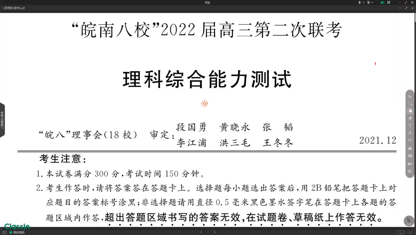 皖南八校第二次联考来了,来晚啦.皖南八校第二次联考来了,来晚啦.哔哩哔哩bilibili