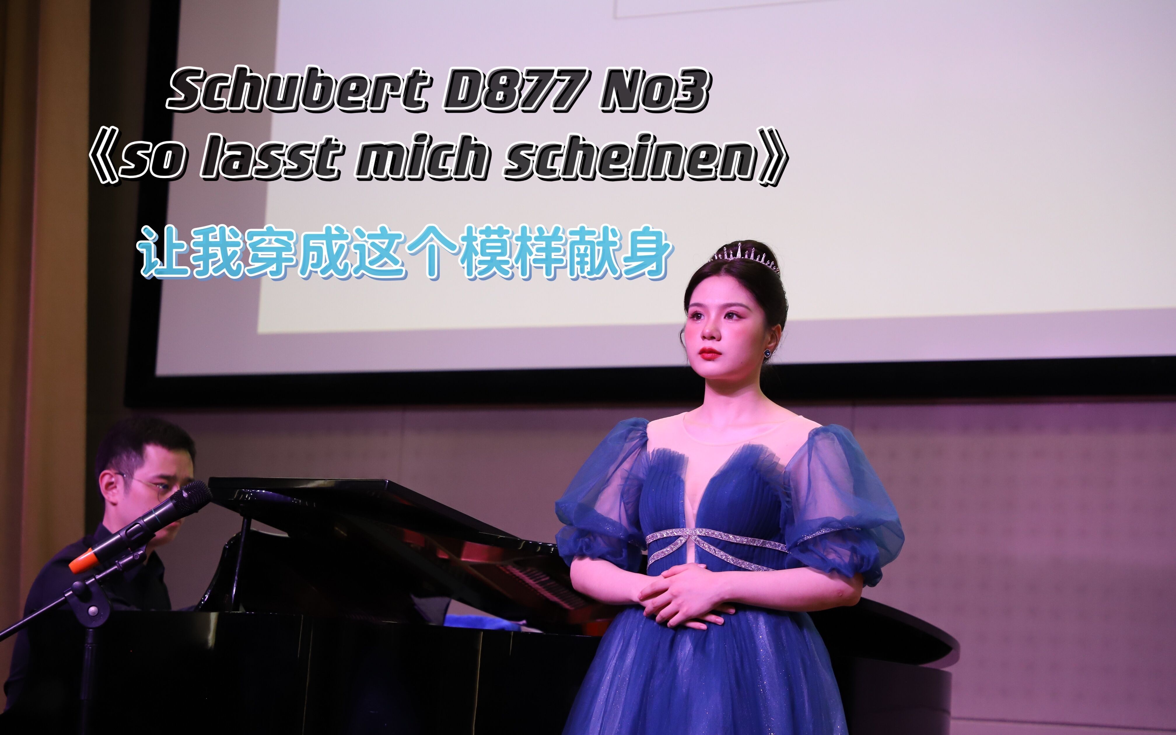 [图]《So lasst mich scheinen 》D877  No.3 《让我穿成这个模样献身》 舒伯特曲 歌德词