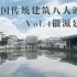 徽派建筑 | 中国传统建筑八大派系 Vol.4
