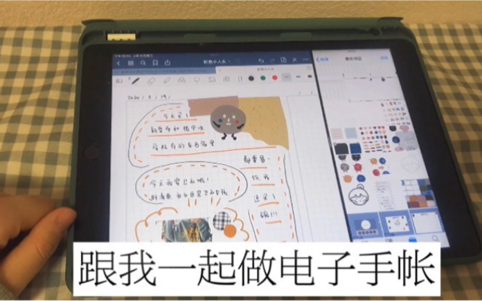 【电子手帐】用GOODNOTES做电子手帐丨ipad电子手帐模板哔哩哔哩bilibili